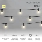                  Готовый набор: "Евро Belt Light" 2 жилы шаг 40 см, Теплые Белые LED лампы (6 LED) | 331-346 | NEON-NIGHT
               