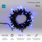                  Гирлянда Нить 10м, эффект мерцания (каждый 5-ый), черный ПВХ, 230В, цвет: Синий | 305-273 | NEON-NIGHT
               