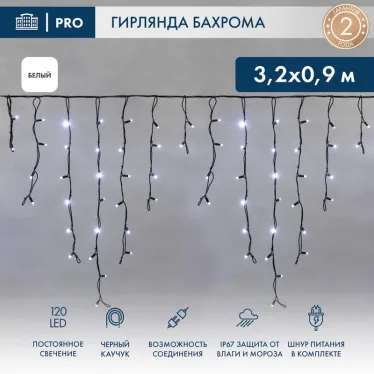 Гирлянда Айсикл (бахрома) светодиодный, 3,2 х 0,9 м, черный провод "КАУЧУК", 230 В, диоды белые, 120 LED | 255-215 | NEON-NIGHT