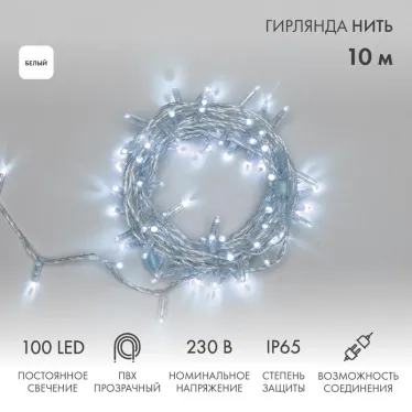 Гирлянда Нить 10м, постоянное свечение, прозрачный ПВХ, 230В, цвет: Белый | 305-185 | NEON-NIGHT