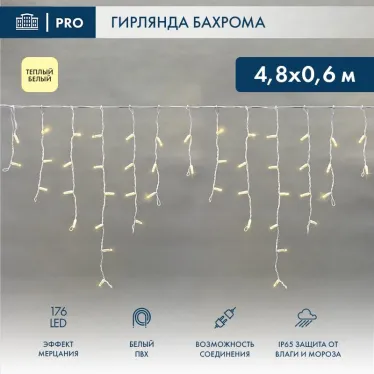 Гирлянда "Айсикл" 4,8х0,6 м, с эффектом мерцания, белый ПВХ, 176LED, цвет: Тёплый белый, 220В | 255-166 | NEON-NIGHT
