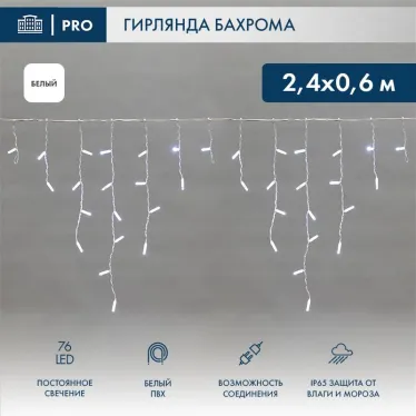 Гирлянда Айсикл (бахрома) светодиодный, 2,4 х 0,6 м, белый провод, 230 В, диоды белые, 76 LED | 255-034-6 | NEON-NIGHT