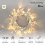                  Гирлянда Нить 10м, с эффектом мерцания, белый ПВХ, 230В, цвет: Тёплый белый | 305-266 | NEON-NIGHT
               