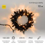 Гирлянда Нить 10м, постоянное свечение, черный ПВХ, 230В, цвет: Жёлтый | 305-171 | NEON-NIGHT