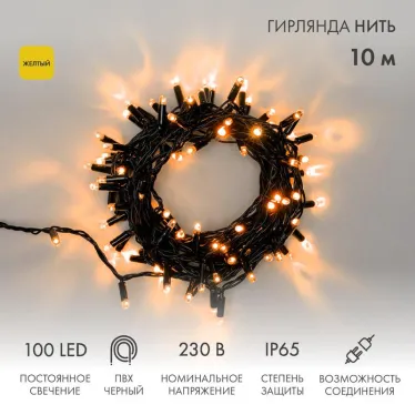 Гирлянда Нить 10м, постоянное свечение, черный ПВХ, 230В, цвет: Жёлтый | 305-171 | NEON-NIGHT
