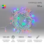                  Гирлянда Нить 10м, постоянное свечение, белый ПВХ, 230В, цвет: Мультиколор | 305-169 | NEON-NIGHT
               