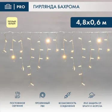 Гирлянда Айсикл (бахрома) светодиодный, 4,8 х 0,6 м, прозрачный провод, диоды ТЕПЛЫЙ БЕЛЫЙ,  176 LED | 255-146 | NEON-NIGHT