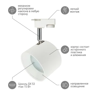 Светильник трековый однофазный TR15 GX53 WH/SL белый+серебро