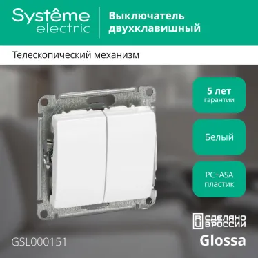 GLOSSA Выключатель двухклавишный в рамку белый сх.5