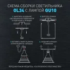 Светильник настенно-потолочный спот OL34 BK MR16 GU10, черный