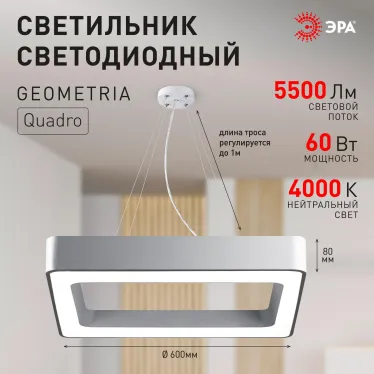 Светильник LED Geometria Quadro SPO-161-W-40K-060 60Вт 4000К 5500Лм IP40 600х80 белый подвесной драйвер внутри
