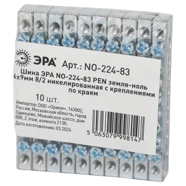 Шина NO-224-83 PEN земля-ноль 6х9мм 8/2 никелированная с креплениями по краям