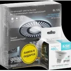 Набор Светильник Backlight BL135 3W + Лампа светодиодная MR16 6,5W 480lm 4100K GU5.3 LED | BL135P | Gauss