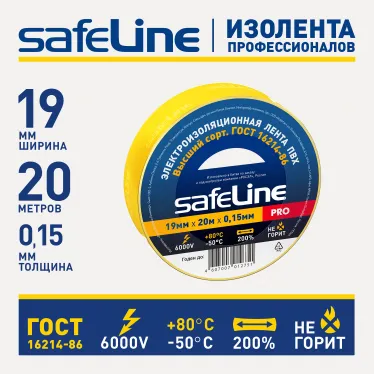 Изолента ПВХ желтая 19мм 20м