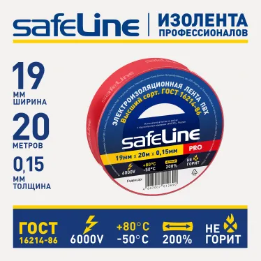 Изолента ПВХ красная 19мм 20м Safeline