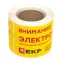 Этикетка Внимание электрообогрев