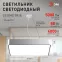 Светильник LED Geometria Quadro SPO-163-W-40K-050 50Вт 4000К 3700Лм IP40 600х80 белый подвесной драйвер внутри
