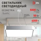 Светильник LED Geometria Quadro SPO-163-W-40K-050 50Вт 4000К 3700Лм IP40 600х80 белый подвесной драйвер внутри
