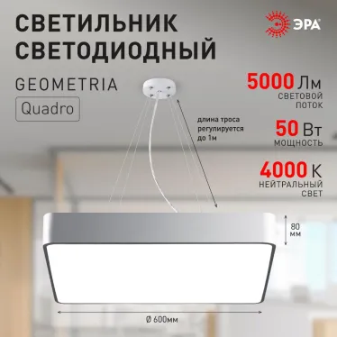 Светильник LED Geometria Quadro SPO-163-W-40K-050 50Вт 4000К 3700Лм IP40 600х80 белый подвесной драйвер внутри