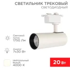                  Светильник светодиодный трековый Star Track 20 Вт 4000 К LED белый | 611-005 | Rexant
               