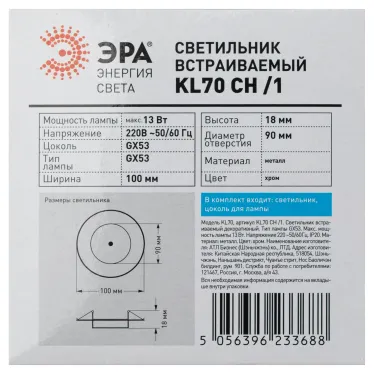Светильник встраиваемый KL70 СН /1 под лампу Gx53 тонкий 220V 13W хром (40/2200)