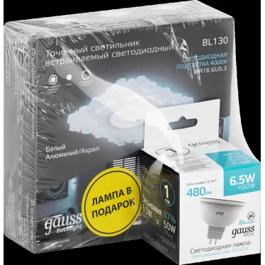 Набор Светильник Backlight BL130 3W + Лампа светодиодная MR16 6,5W 480lm 4100K GU5.3 LED | BL130P | Gauss