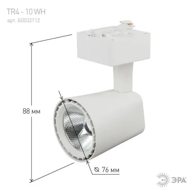 Светильник светодиодный трековый TR4 - 10 WH 10Вт белый COB | Б0032112 | ЭРА