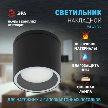 Светильник настенно-потолочный спот WL40 BK GX53, черный, IP54 (лампа с цоколем GX53 в комплект не входит)