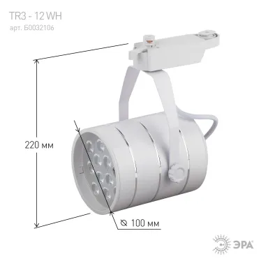 Светильник светодиодный трековый на шинопровод TR3 - 12 WH 12Вт белый SMD (20/240)