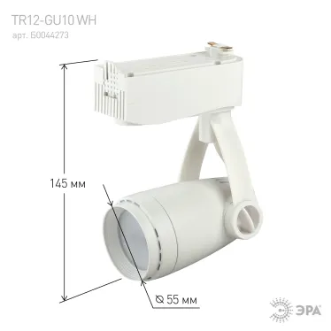 Светильник Трек GU10 ,белый TR12-GU10 WH (50/600)