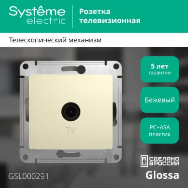 GLOSSA Розетка телевизионная TV в рамку 1дБ бежевая
