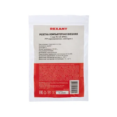 Розетка компьютерная внешняя 1-порт RJ-45 8P8C FTP экранированная кат6