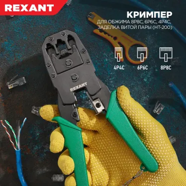Кримпер для обжима 8P8C/6P6C/4P4C (ht-200) заделка витой пары (ht-318М),
