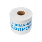 Лента сигнальная ''Внимание! Водопровод'' 200 мм х 250 м, цвет белый синий, REXANT
