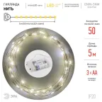 Гирлянда светодиодная  Нить 5 м теплый свет, на эл.пит.АА,  ENIN -5NW   (100/2500) | Б0047960 | ЭРА