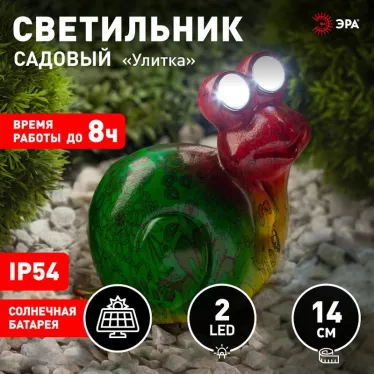 Cветильник садовый декоративный Улитка на солнечной батарее ERAFU01-02 полистоун, 14 см | Б0038495 | ЭРА