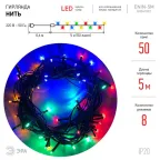 Гирлянда светодиодная  Нить 5 м мультиколор 8 режимов, 220V, ENIN-5M  , IP20 (100/1500) | Б0041892 | ЭРА