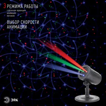 Проектор Laser Калейдоскоп,  ENIOP-05  , IP44, 220В (12/252) | Б0047976 | ЭРА