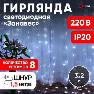 Гирлянда световая  Дождь/Занавес 3*2 м, ЕNIGW - 320W  , 320  диодов, холодный белый, 8 режимов, 220V, IP20 | Б0051874 | ЭРА