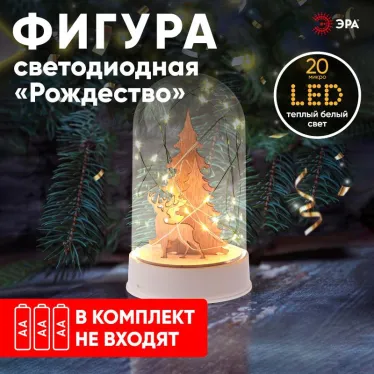 Новогодний декоративный светильник Рождество  EGNDS-04   теплый белый, 20 диодов , h 18 см, 3*АА, IP20 | Б0051937 | ЭРА