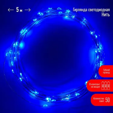 Гирлянда светодиодная  Нить 5 м синий свет,  ENIN -5NB   на эл.пит.АА IP20 (100/2500) | Б0047962 | ЭРА