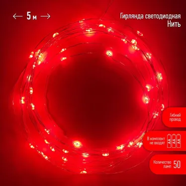 Гирлянда светодиодная  Нить 5 м красный свет,  на эл.пит.АА   ENIN -5NR   IP20 (100/2500) | Б0047963 | ЭРА