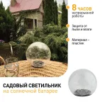 Светильник садовый Шар на солнечной батарее, 20 LED 20 cм ERASF08-25