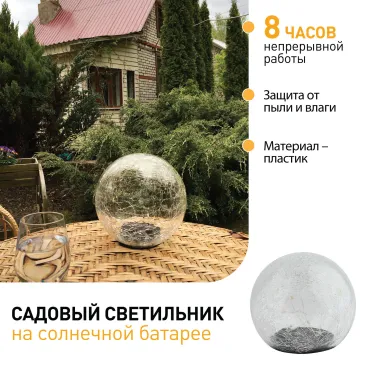 Светильник садовый Шар на солнечной батарее, 20 LED 20 cм ERASF08-25