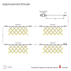 Гирлянда светодиодная  Сеть 1,2м*1,5м теплый свет, ENOS-01B   24V, IP44 (60/720) | Б0041909 | ЭРА