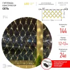 Гирлянда светодиодная  Сеть 1,2м*1,5м теплый свет, ENOS-01B   24V, IP44 (60/720) | Б0041909 | ЭРА