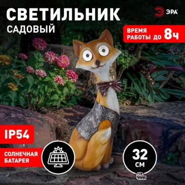 Cветильник садовый декоративный SL-RSN32-FOX на солнечной батарее, полистоун, цветной, 32 см | Б0018810 | ЭРА