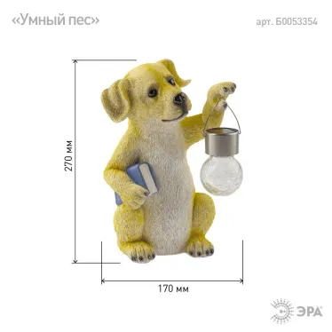 Светильник садовый Умный пес ERASF22-09 из полистоуна 27 см | Б0053354 | ЭРА