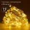 Гирлянда Нить ЕGNIG - ZH Жемчуг, 1,9 м, теплый свет, 20 LED, 3ААА, IP20 | Б0055992 | ЭРА