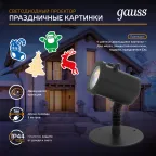 Проектор светодиодный "4 картинки" серия Holiday, анимированные картинки Дед Мороз, Рождественский Олень, Подарки, Ёлка, IP44, 1/30 | HL093 | Gauss
